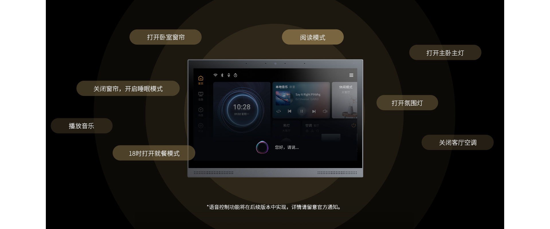 支持語(yǔ)音控制，輕松hold住大場(chǎng)面
