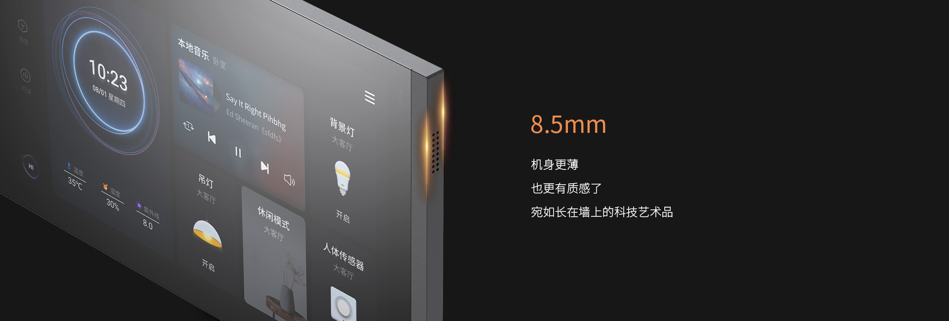 僅8.5mm超薄機身，與墻面無縫貼合